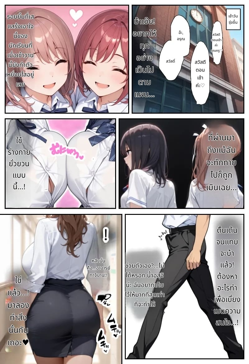 โลกที่มีแต่ฉันเท่านั้นที่แข็งได้